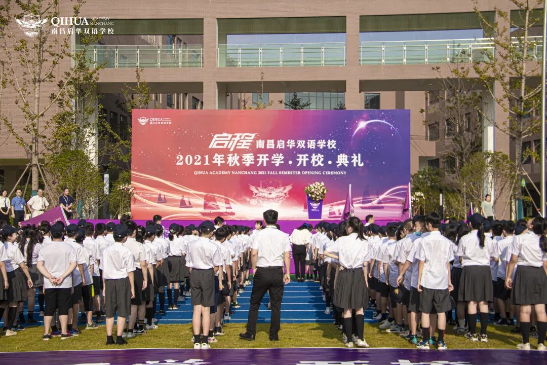 启华双语开校、开学典礼丨逐梦之旅正式启程 启华双语开校、开学典礼丨逐梦之旅正式启程