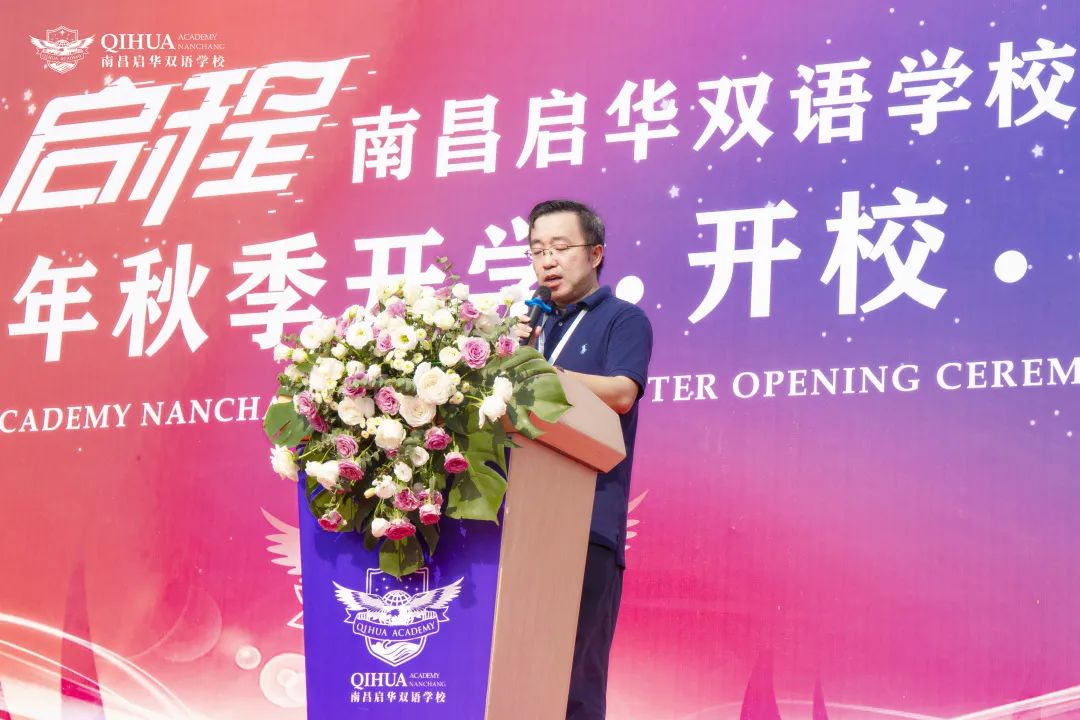 启华双语开校、开学典礼丨逐梦之旅正式启程 启华双语开校、开学典礼丨逐梦之旅正式启程